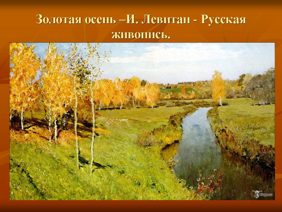 Конспект урока пушкин осень